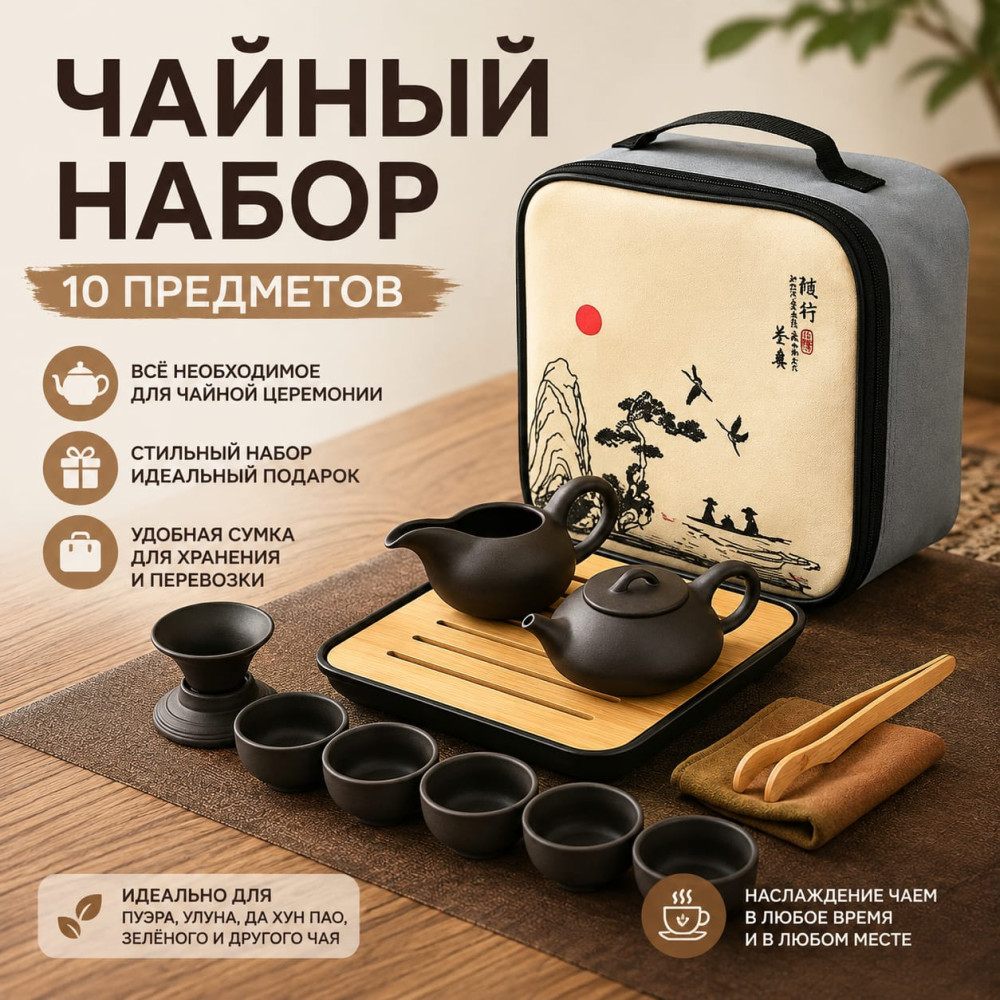 Набор 10 в 1 для чайной церемонии гайвань китайский | Лавка специй