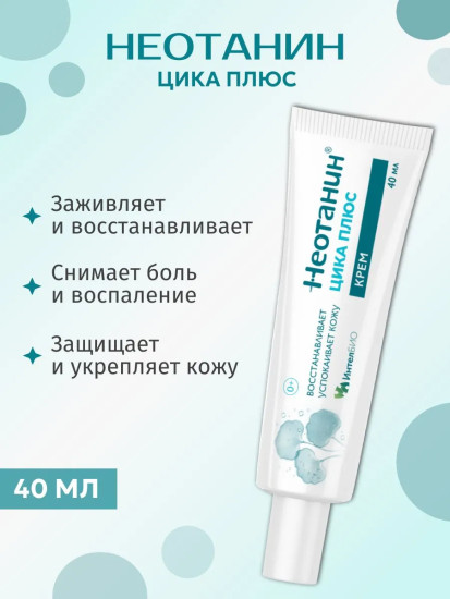 Крем для ухода за кожей «Цика Плюс»