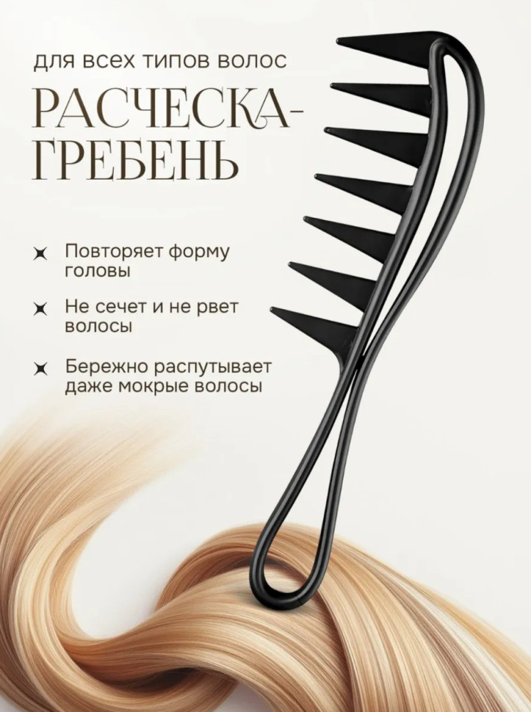 Расческа гребень для волос 1 шт.