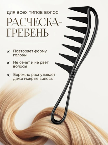 Расческа гребень для волос 1 шт.