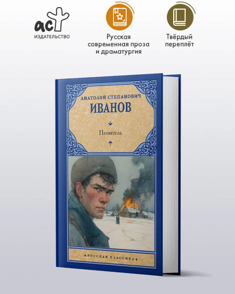 Повитель | Русская классика