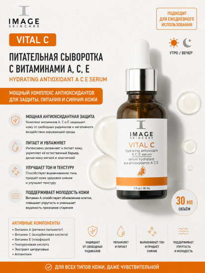 VC Hydrating Antioxidant A C E Serum — питательная сыворотка для лица 30 мл