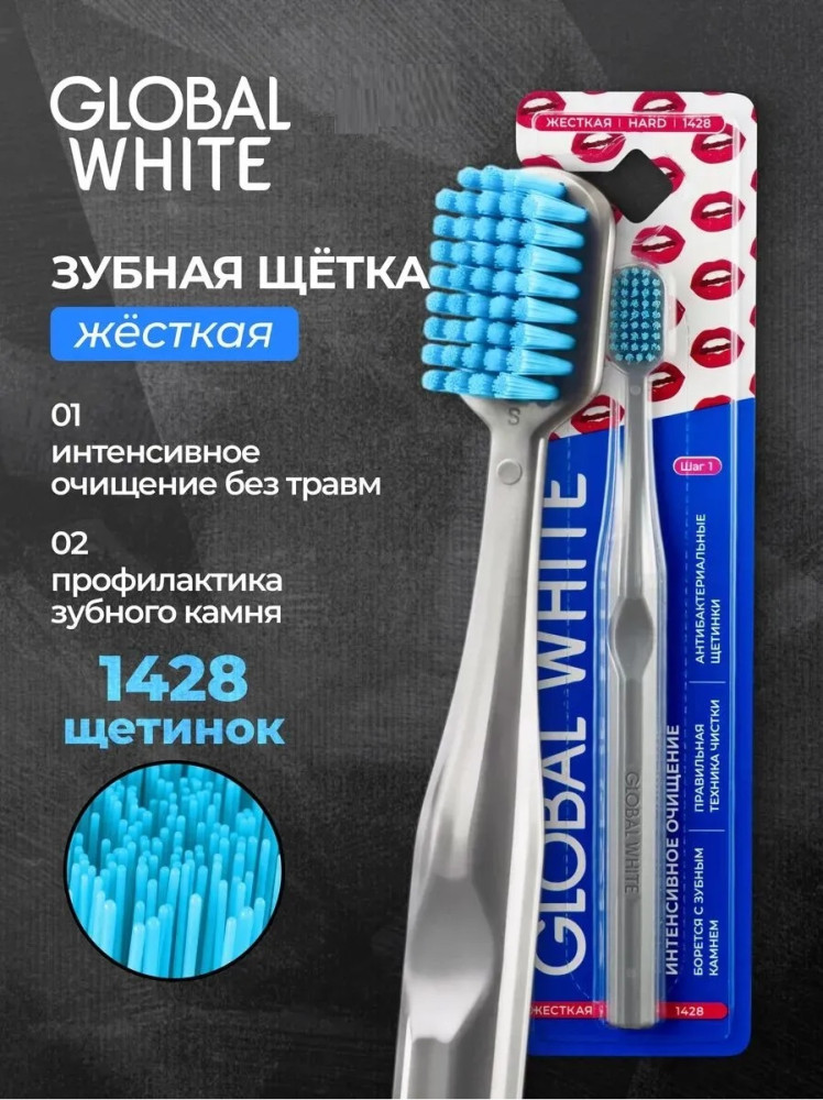 Зубная щетка для зубов «Hard» | Global White
