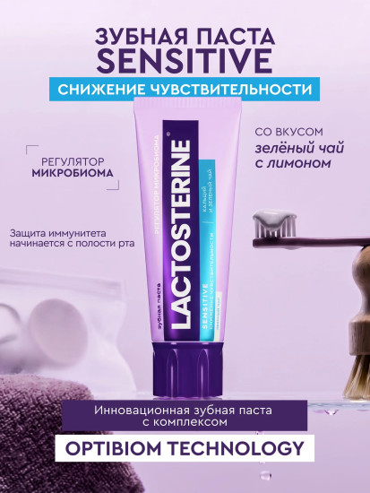 Зубная паста «Sensitive. Снижение чувствительности»»