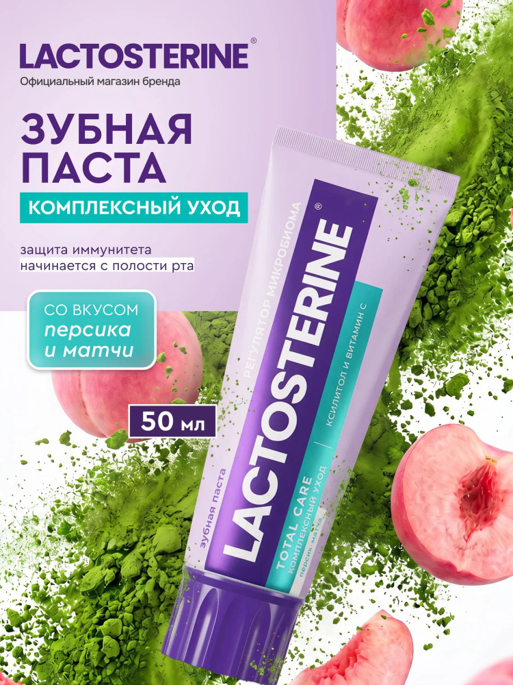 Зубная паста «Total care. Комплексный уход» | Lactosterine