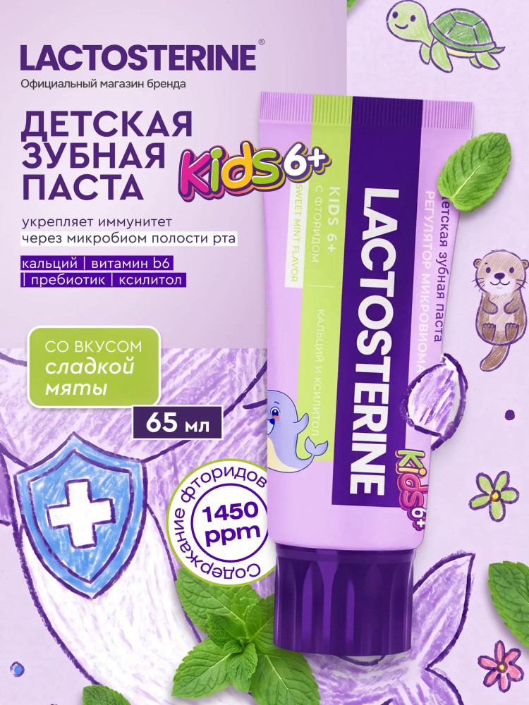 Зубная паста детская «Junior. Защита от кариеса» | Lactosterine