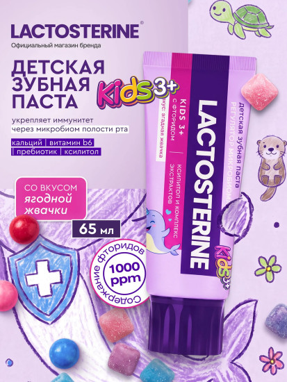 Зубная паста детская «Kids. Защита от кариеса»