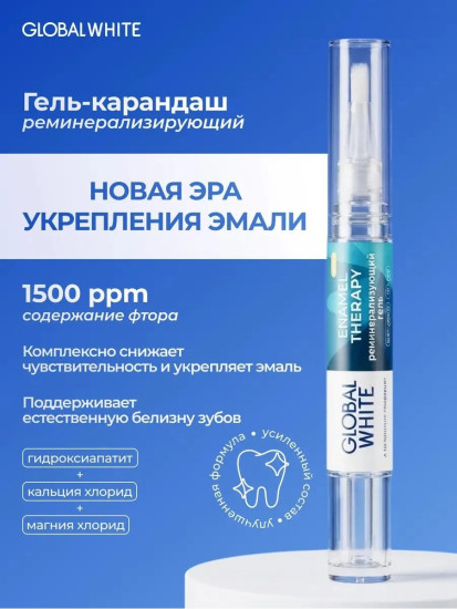 Гель реминерализирующий для укрепления эмали