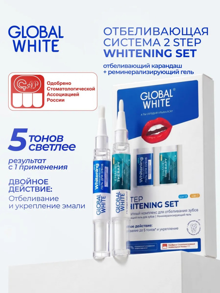 Двухшаговый комплекс для отбеливания зубов и реминерализации | Global White