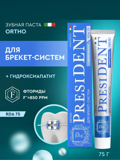 Зубная паста для брекетов «ORTHO Braces»