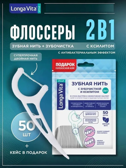 Межзубные нити с зубочисткой одноразовые