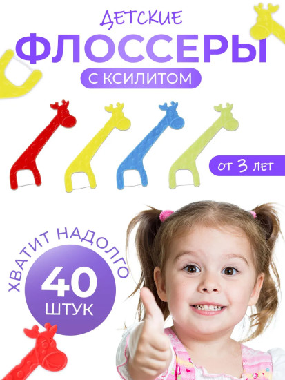 Детские одноразовые межзубные нити