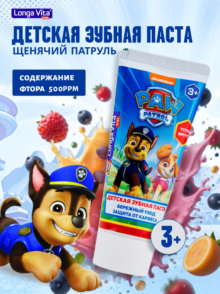 Паста зубная детская «Тутти-Фрутти» | Paw Patrol | Longa Vita