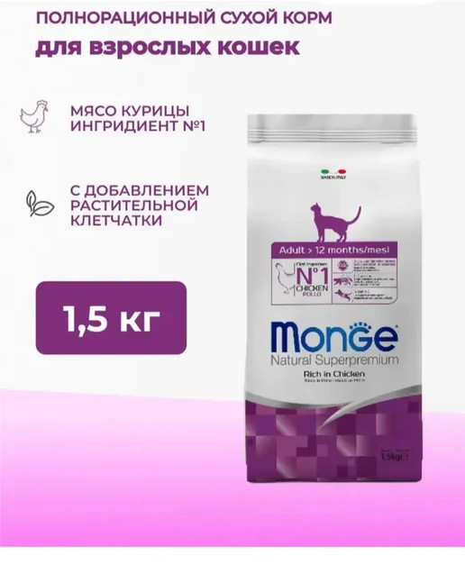 Сухой корм для взрослых кошек Natural Superpremium Adult с курицей | Monge