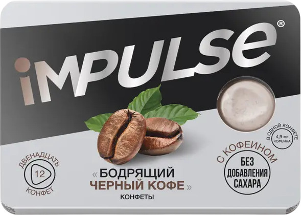Конфеты «Бодрящий черный кофе» | Impulse