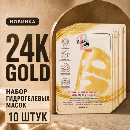 Набор масок гидрогелевых 24K Gold 10 шт
