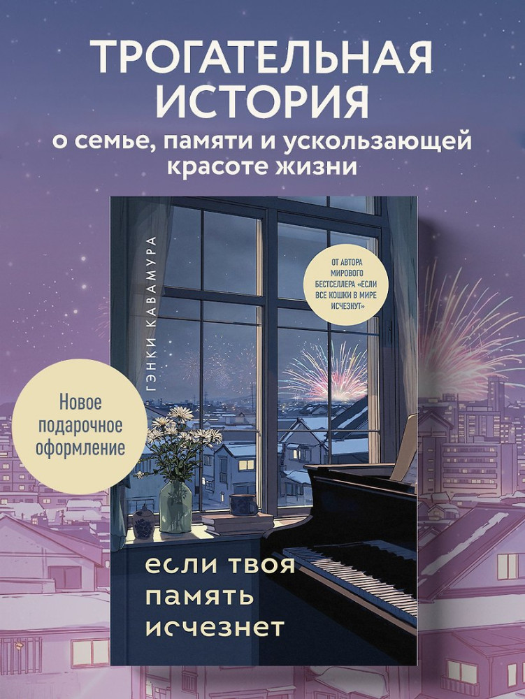 Если твоя память исчезнет | Смысл жизни. Трогательные истории о том, как найти себя