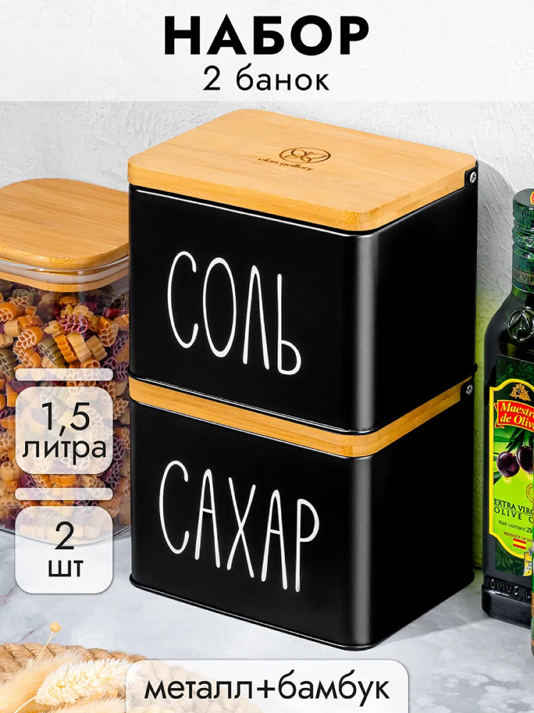 Набор банок для сыпучих продуктов с крышками | Elan Gallery