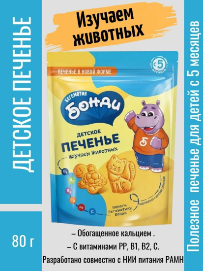 Печенье детское «Изучаем животных»