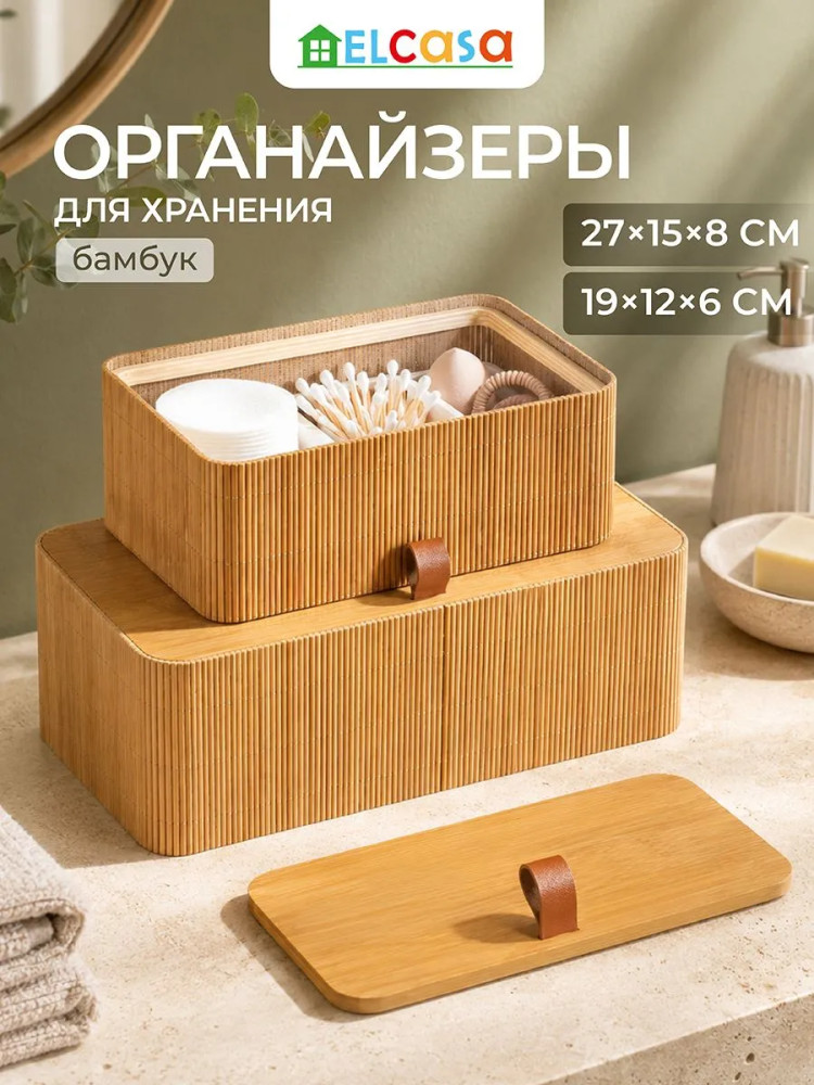 Набор органайзеров с крышками | El Casa