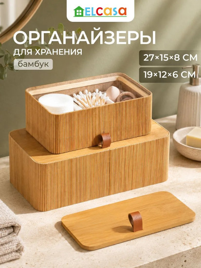Набор органайзеров с крышками