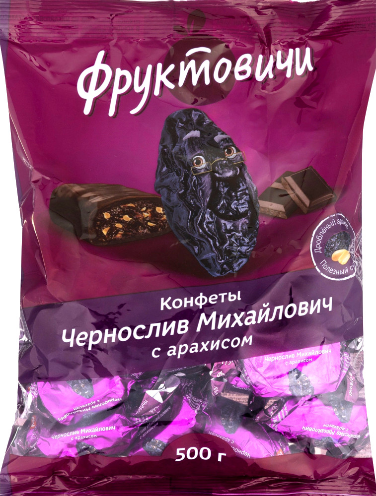 Конфеты с арахисом в темной глазури «Чернослив Михайлович» | Фруктовичи
