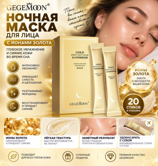 Ночная маска для лица антивозрастная с пептидами