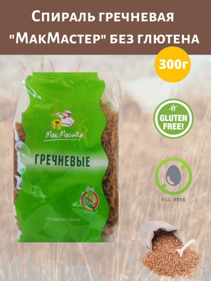 Макароны безглютеновые МакМакстер «Спираль» гречневые, 300 г