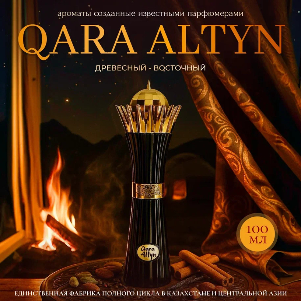 Парфюм «Qara Altyn. Қара алтын» | The Spirit of Kazakhstan | S Parfum & Cosmetics