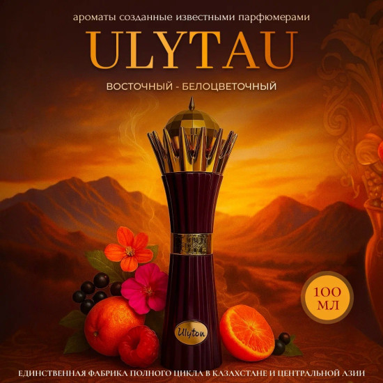 Парфюм «Ulytau. Улытау»