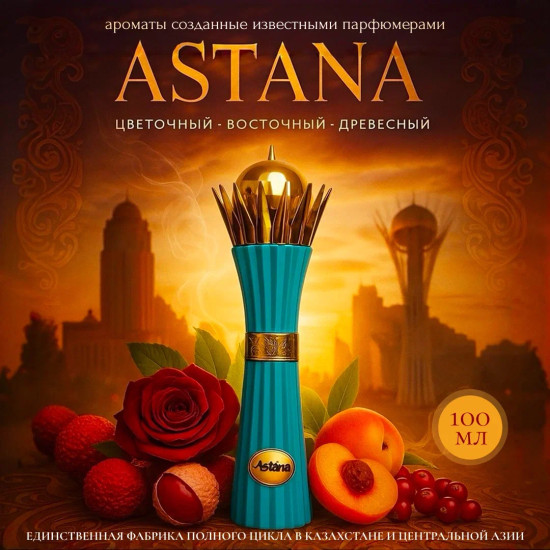 Парфюм «Astana. Астана»