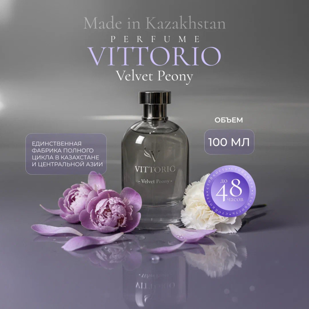 Духи «Velvet Peony» | Vittorio | S Parfum & Cosmetics