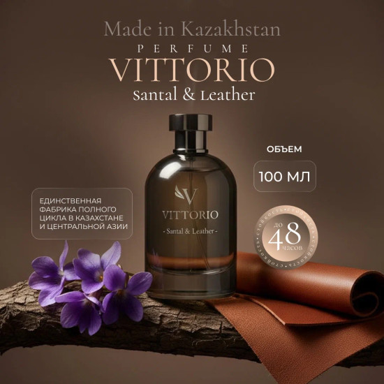 Духи «Santal & Leather»