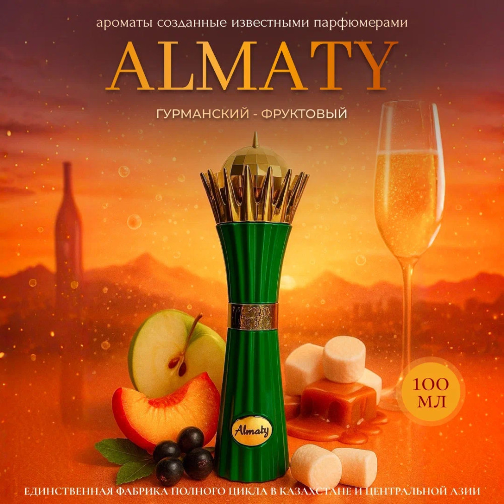 Парфюм «Almaty. Алматы» | The Spirit of Kazakhstan | S Parfum & Cosmetics