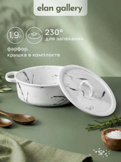 Кастрюля для запекания и сервировки с крышкой «Мрамор»