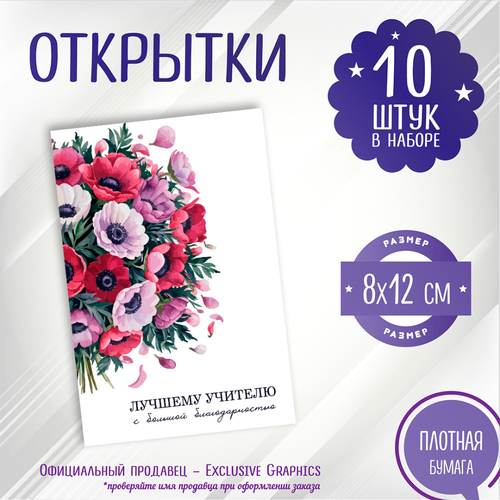 Лучшему учителю | Exclusive Graphics