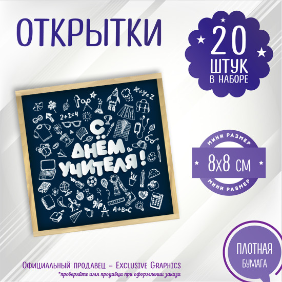 С Днём Учителя!