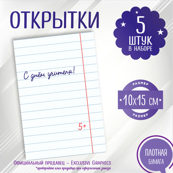 С днём учителя!