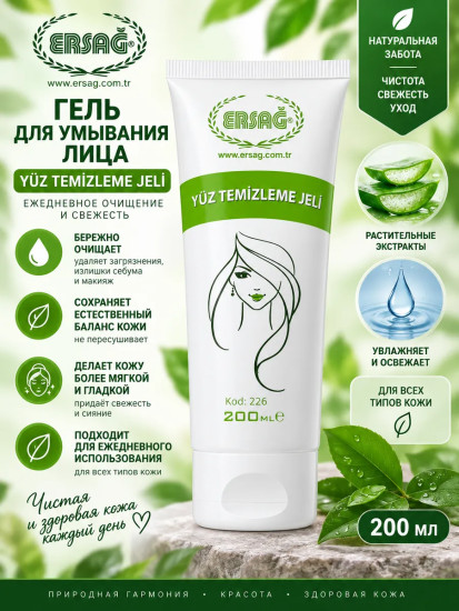 Гель для умывания лица Эрсаг