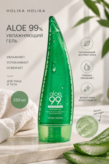 Гель ALOE 99% SOOTHIHG GEL