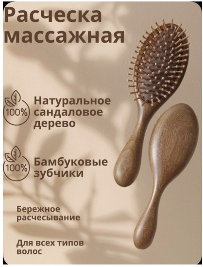 Массажная расческа