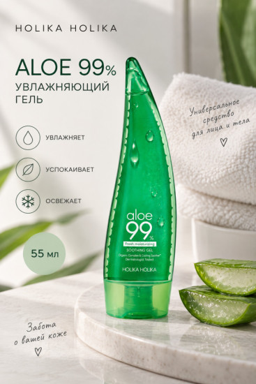 Гель ALOE 99 SOOTHIHG GEL 55 мл.