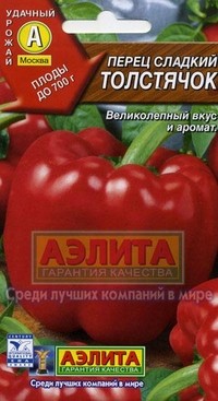 Семена. Перец сладкий «Толстячок», 0,1 г