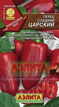 Семена. Перец «Царский», 0.3 г