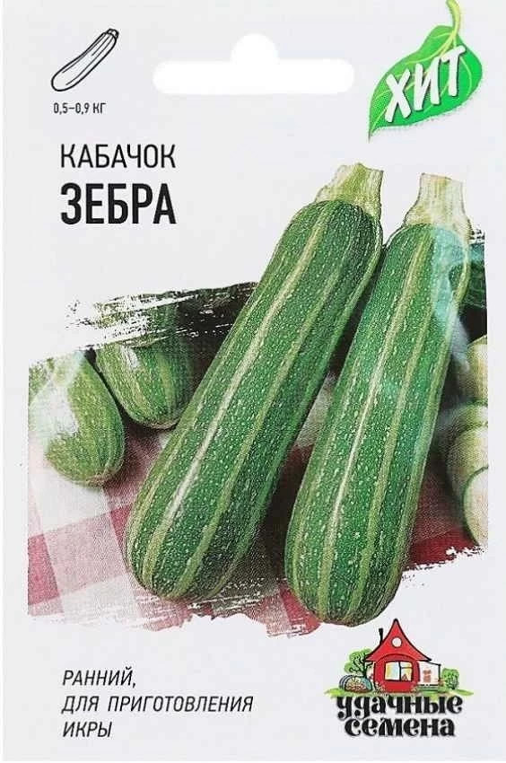 Семена. Кабачок «Зебра», 1,5 г | Удачные семена (металлизированный пакет) | Гавриш