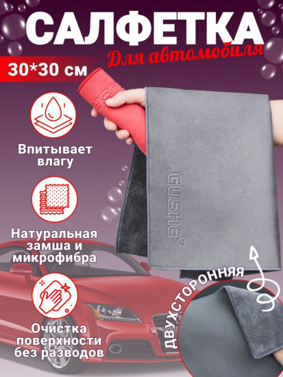 Салфетка двухсторонняя CAS18301 1 шт