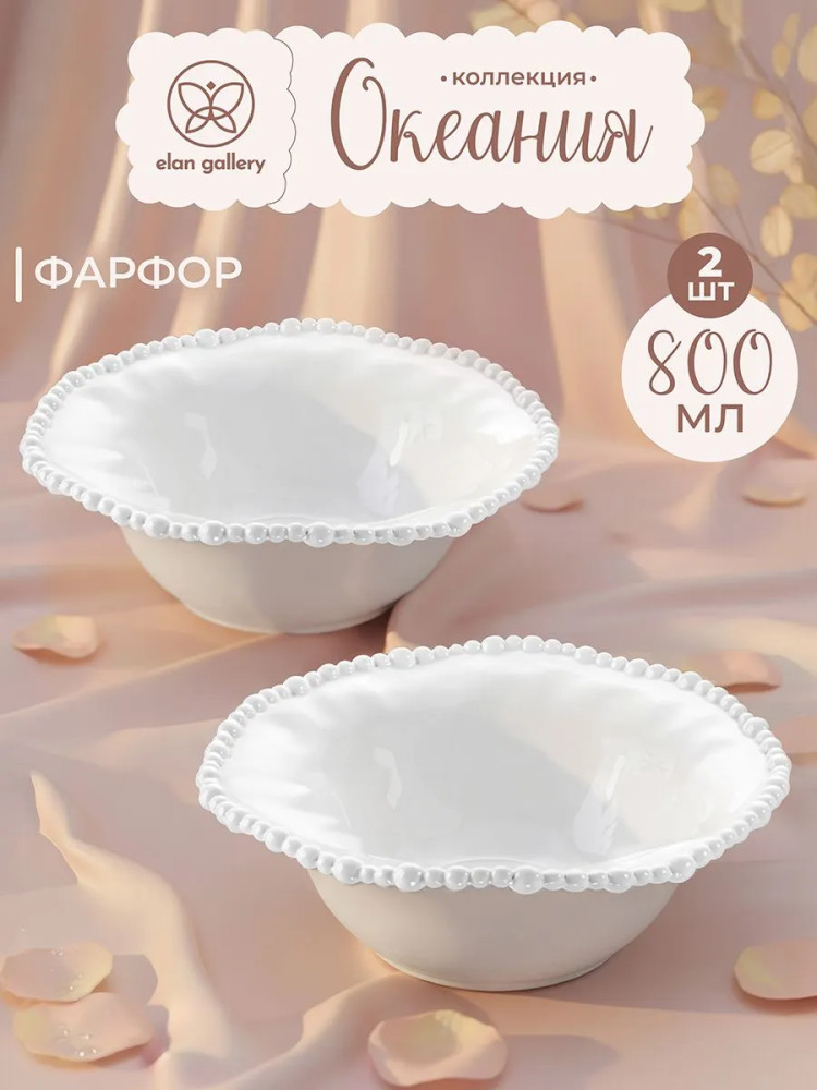 Набор салатников «Океания» | Океания | Elan Gallery