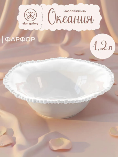 Салатник «Океания»