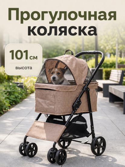 Коляска прогулочная для животных