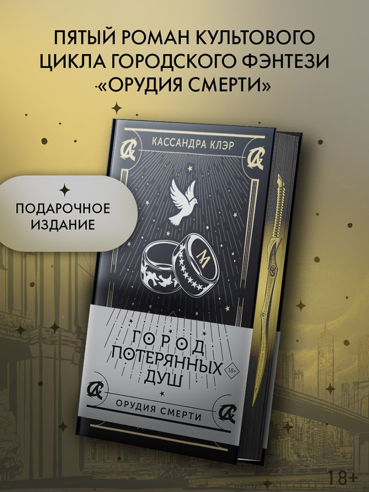Город потерянных душ | Бестселлеры Кассандры Клэр (подарочное)